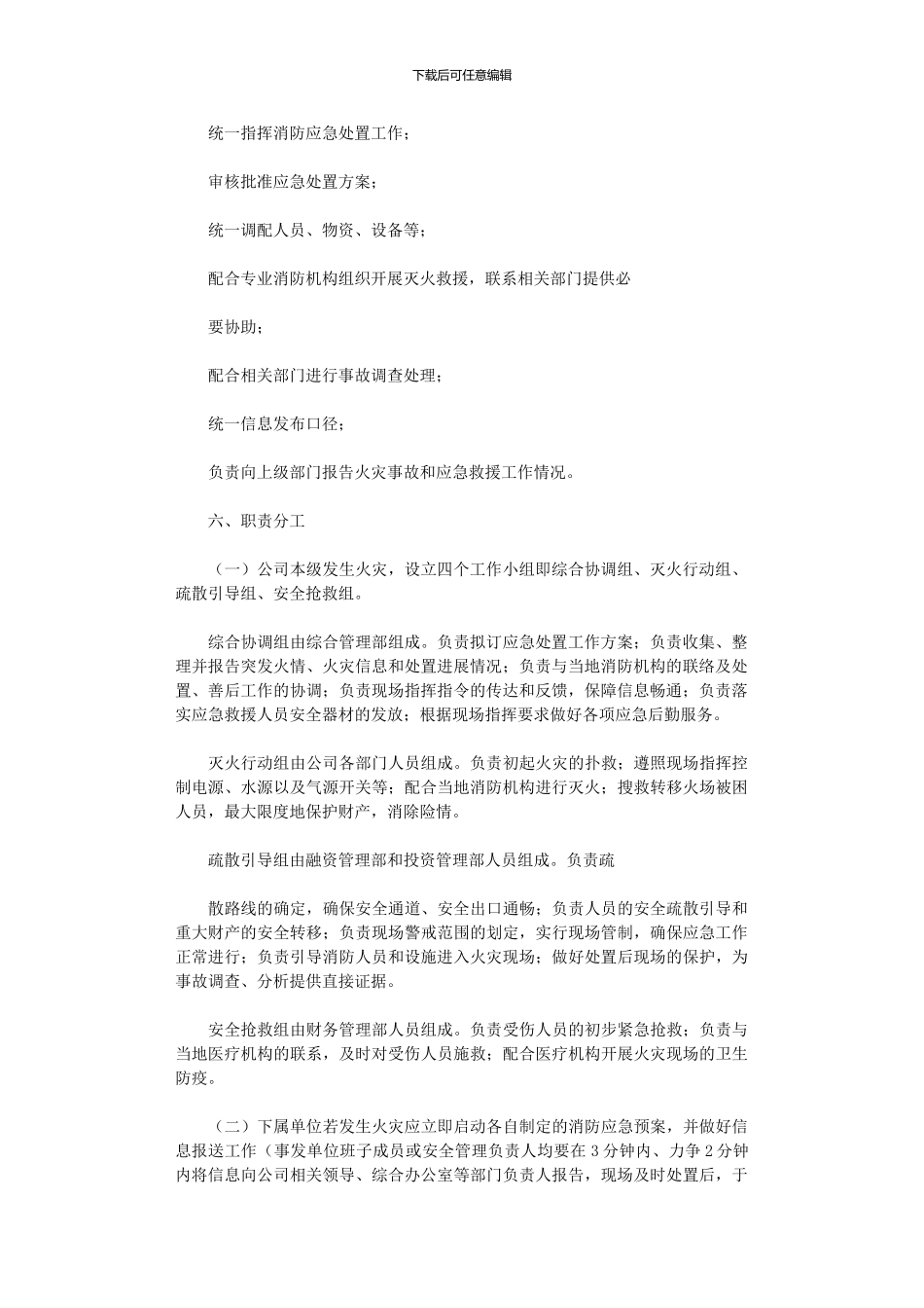 2024年中华人民共和国突发事件应对法_第2页