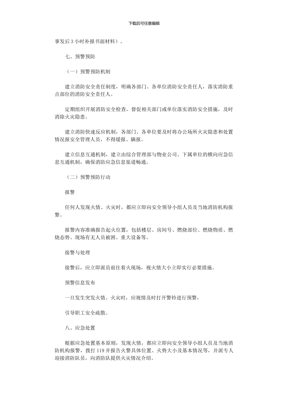 2024年中华人民共和国突发事件应对法_第3页