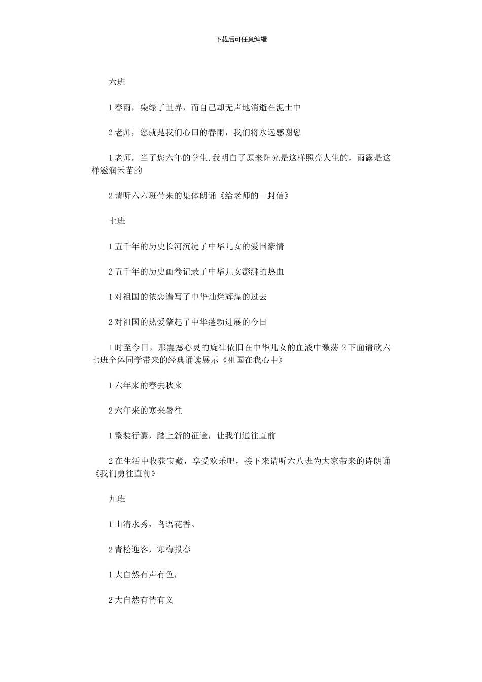 2024年中华经典诗文诵读主持词开场白_第3页