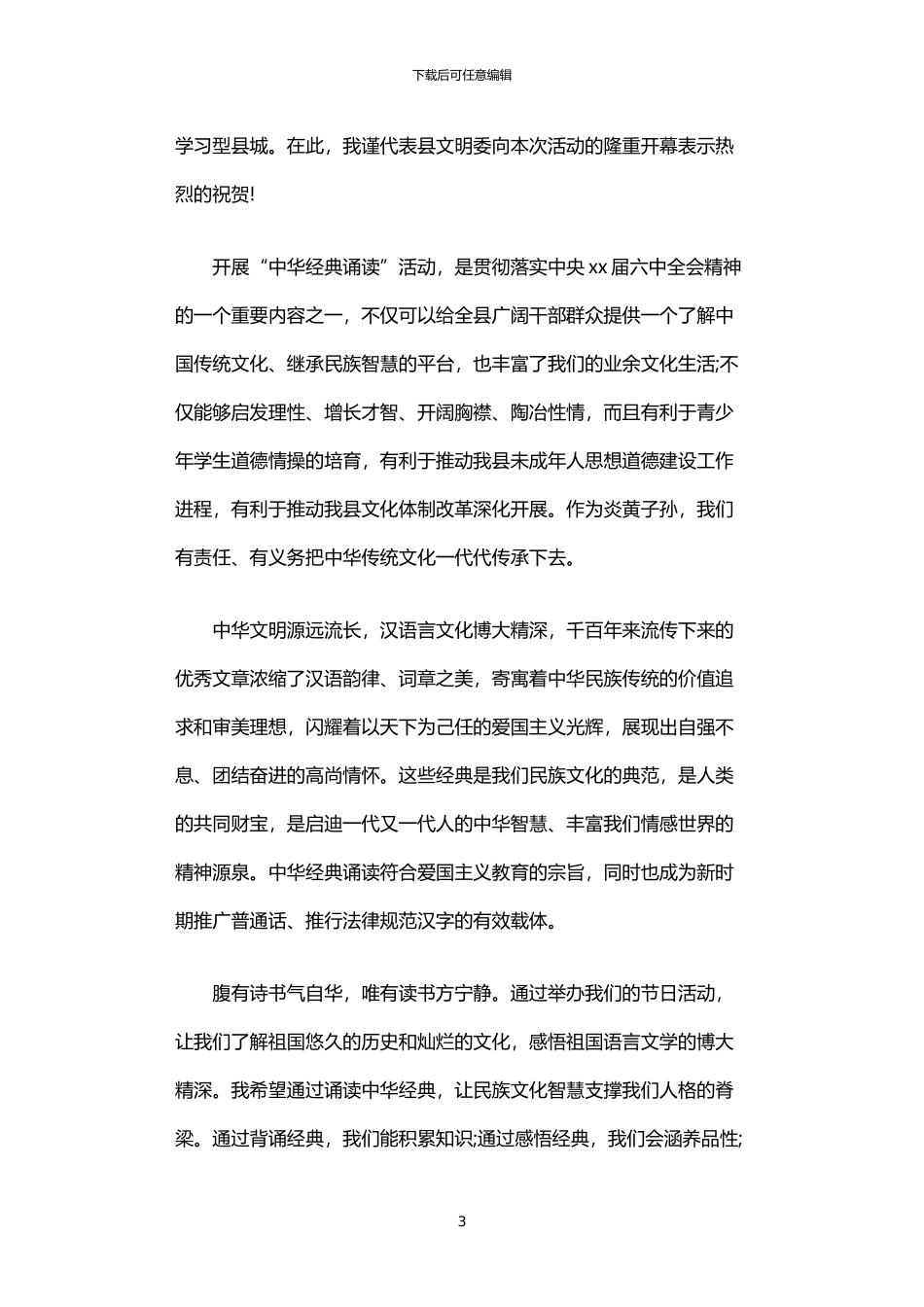 2024年中华经典诵读比赛上的致辞_第3页