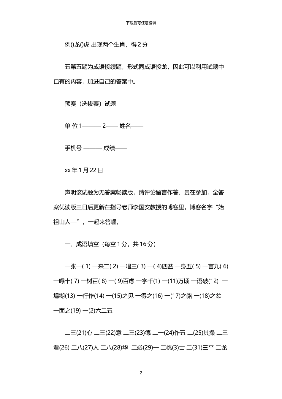 2024年中华成语听写大赛活动策划书_第2页