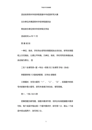2024年中华成语听写大赛活动策划书