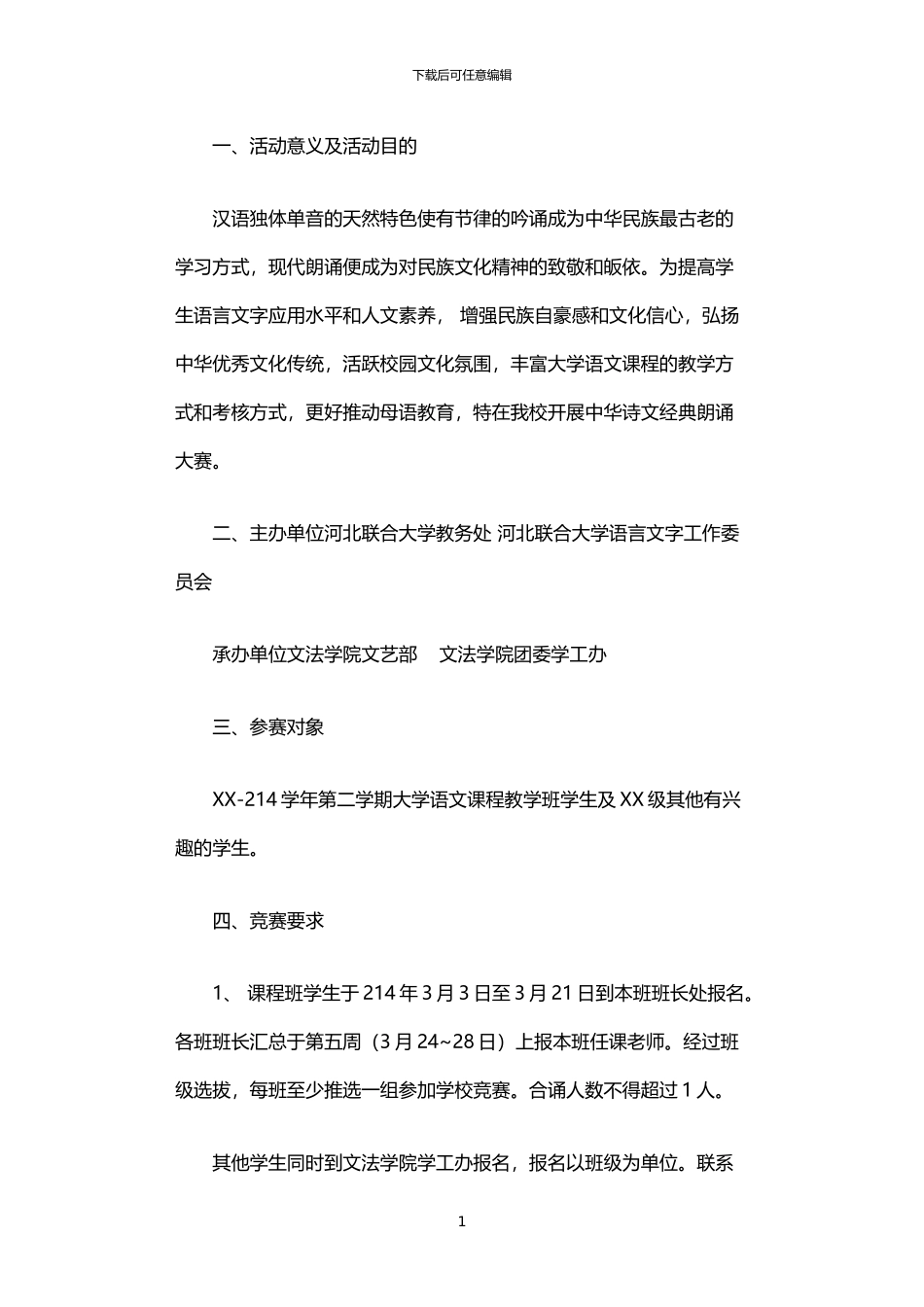 2024年中华诗文经典朗诵大赛活动策划书_第1页