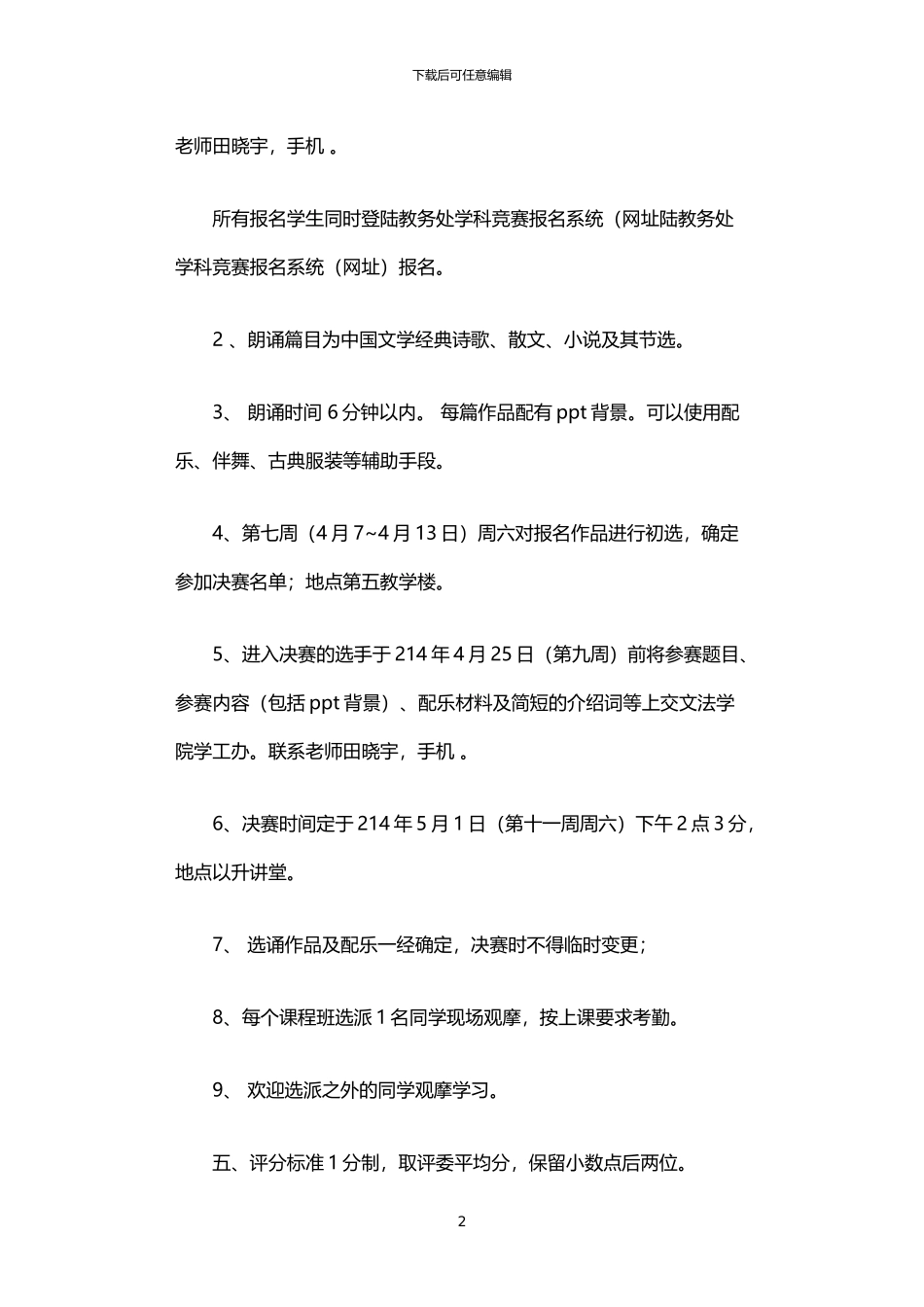 2024年中华诗文经典朗诵大赛活动策划书_第2页