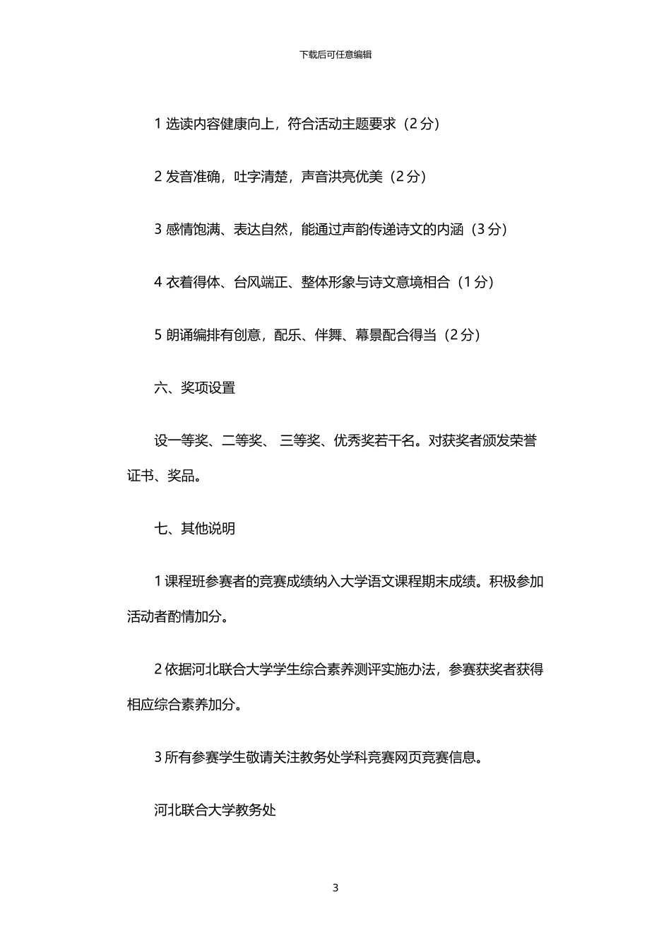 2024年中华诗文经典朗诵大赛活动策划书_第3页