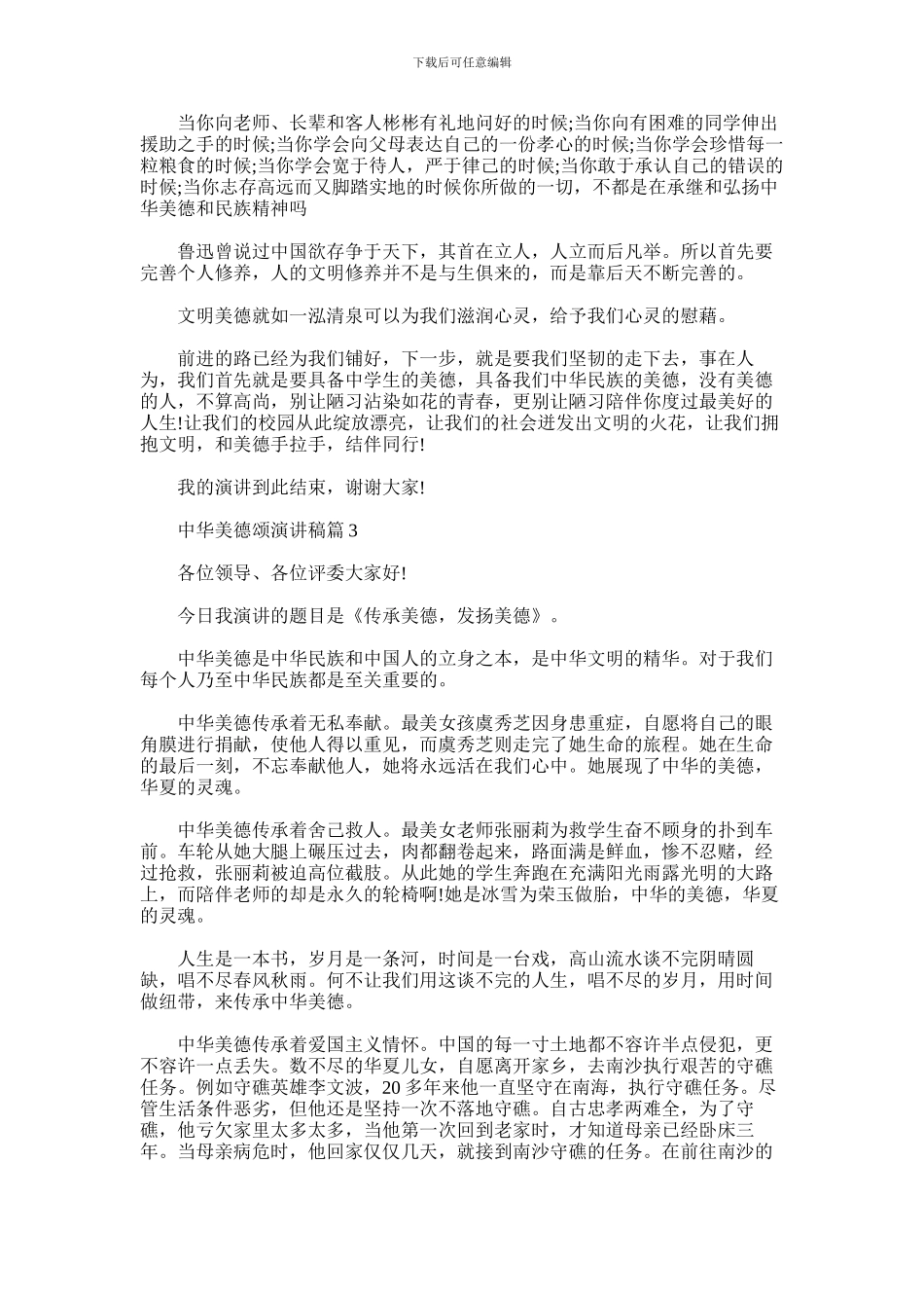 2024年中华美德颂演讲稿_第2页