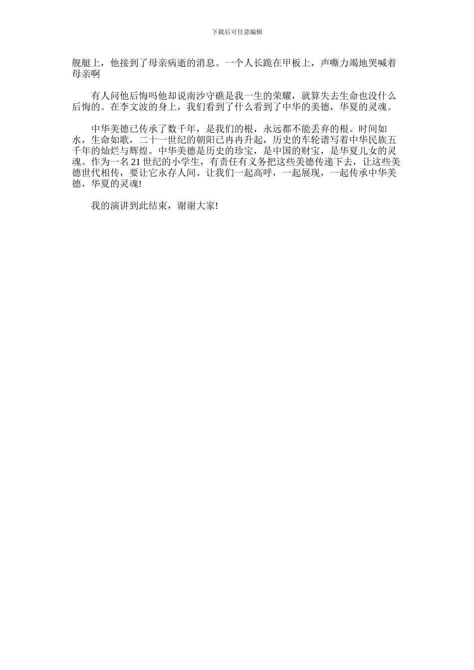 2024年中华美德颂演讲稿_第3页