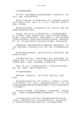 2024年中华美德颂演讲稿