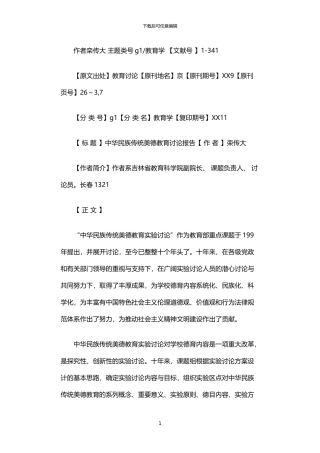 2024年中华民族传统美德教育研究报告