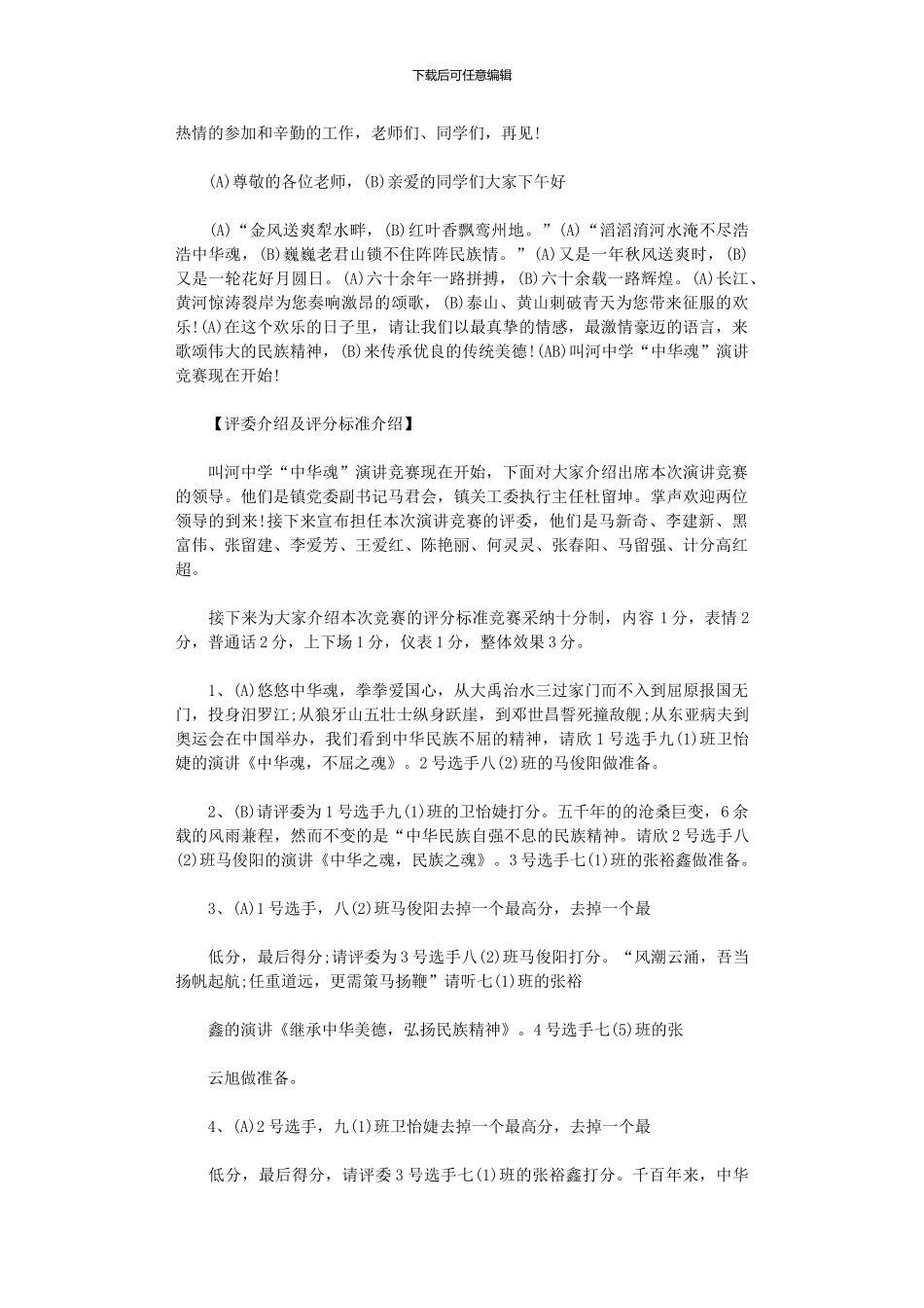 2024年中华魂演讲比赛主持词_第2页