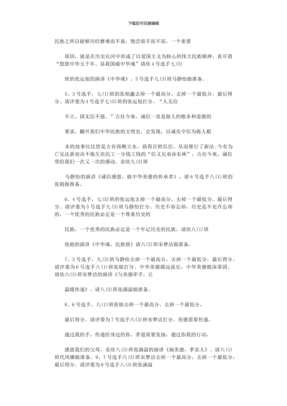 2024年中华魂演讲比赛主持词_第3页