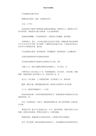 2024年中华魂演讲比赛主持词