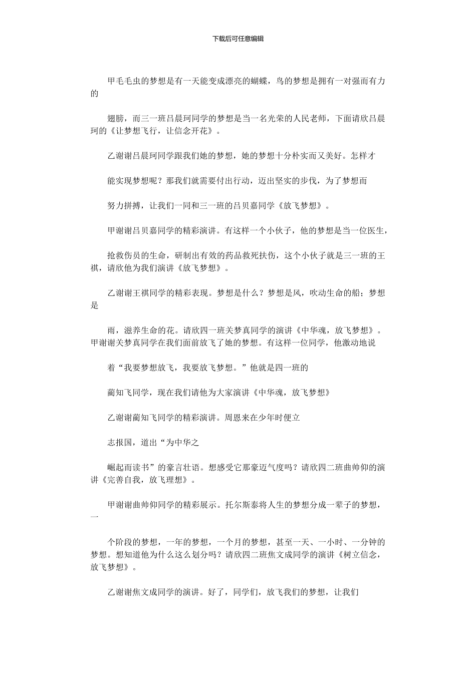 2024年中华魂放飞梦想演讲比赛主持词_第3页