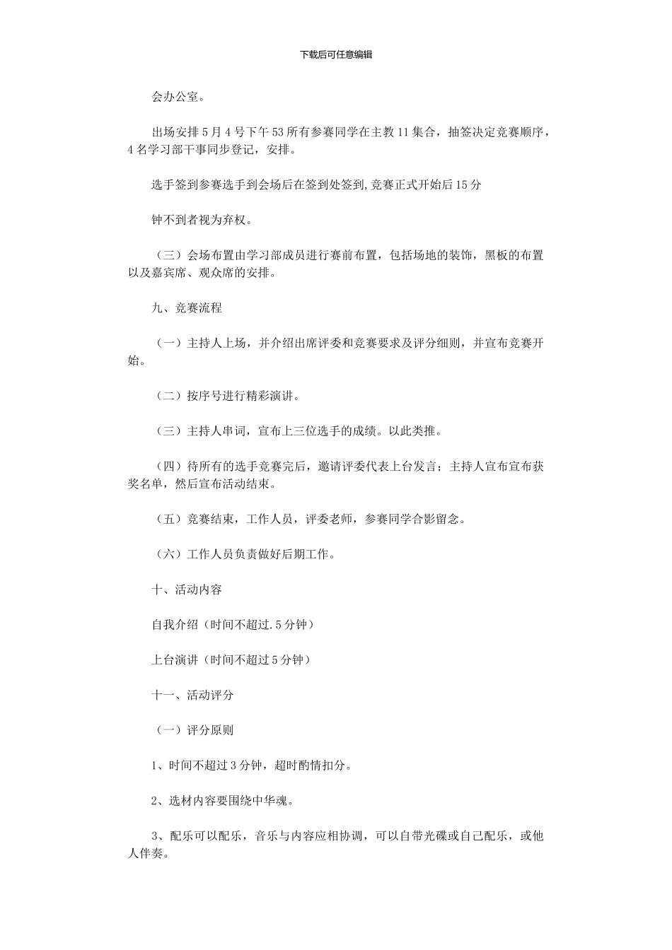 2024年中华魂.放飞梦想演讲比赛策划_第2页