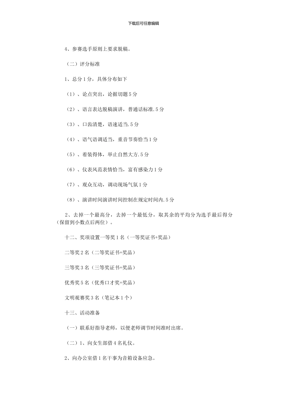 2024年中华魂.放飞梦想演讲比赛策划_第3页