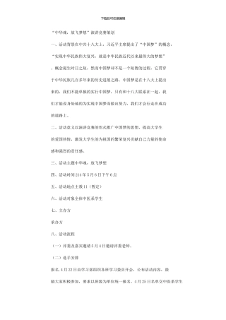 2024年中华魂.放飞梦想演讲比赛策划