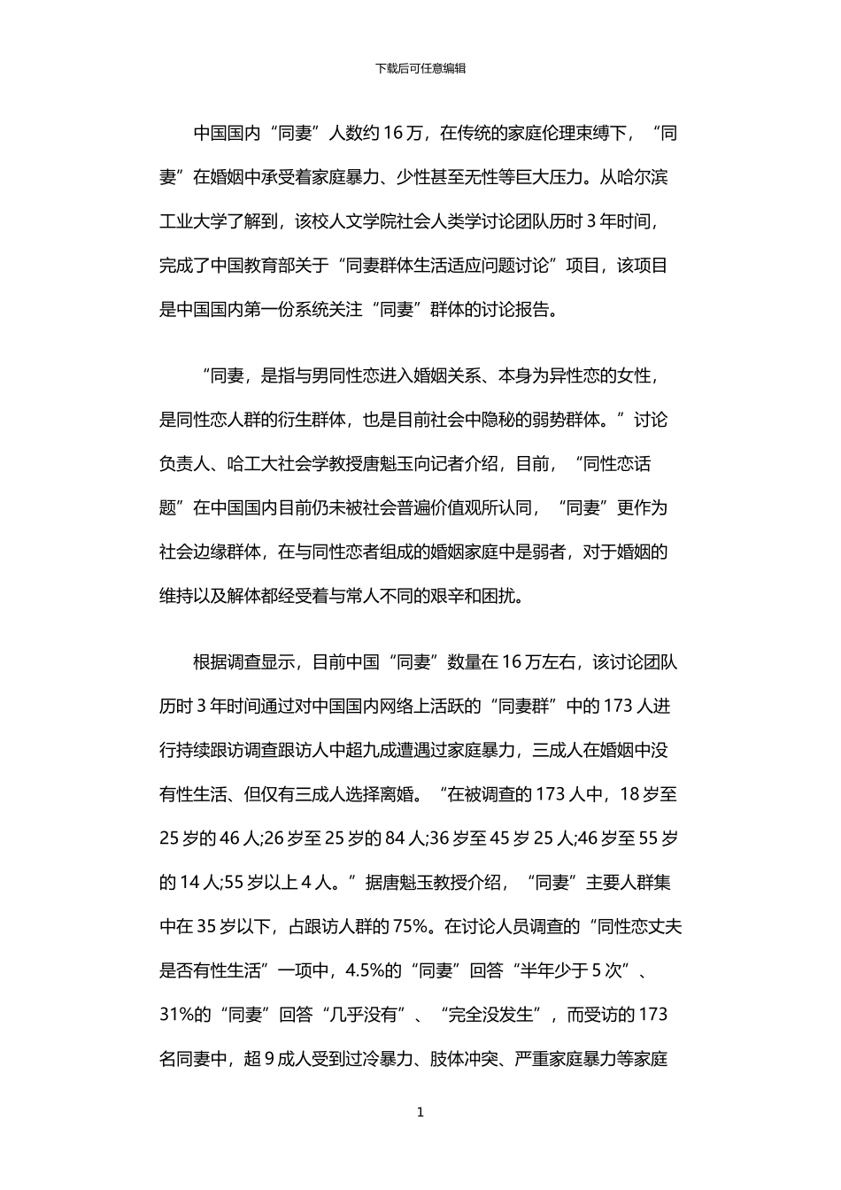 2024年中国“同妻”人群调查报告_第1页