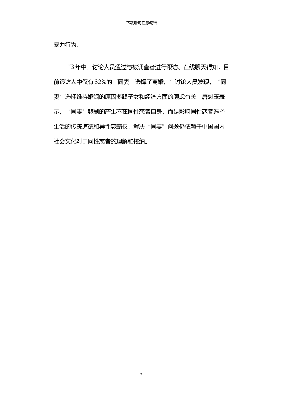 2024年中国“同妻”人群调查报告_第2页