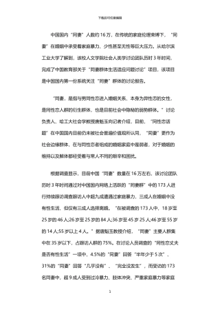 2024年中国“同妻”人群调查报告