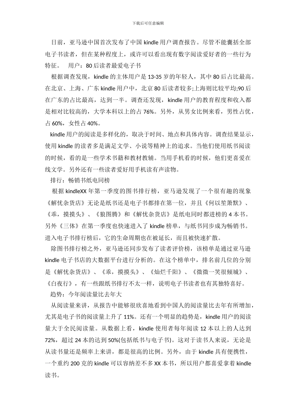 2024年中国Kindle用户调查报告：电子书阅读大有乾坤_第2页