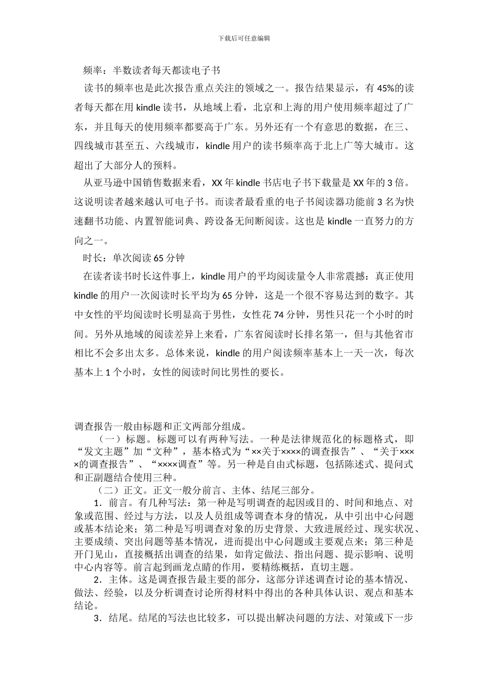 2024年中国Kindle用户调查报告：电子书阅读大有乾坤_第3页