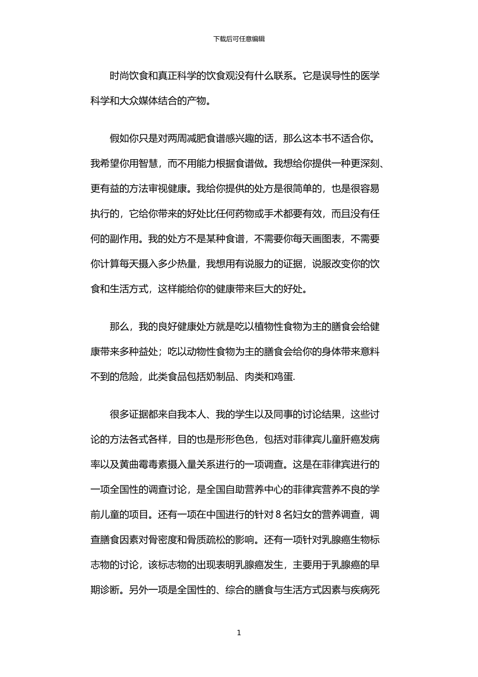 2024年中国健康调查报告_第1页