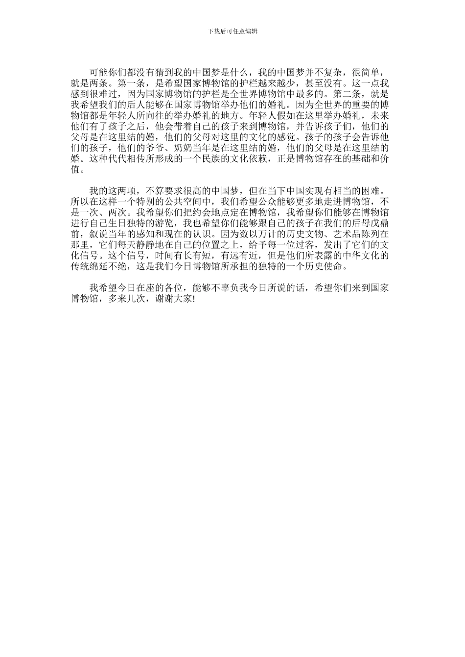 2024年中国人应该更多地走进博物馆_第2页