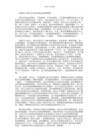 2024年中国人应该更多地走进博物馆