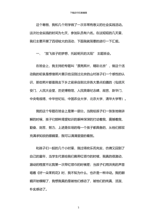 2024年中国农大大三学生农村社会实践报告