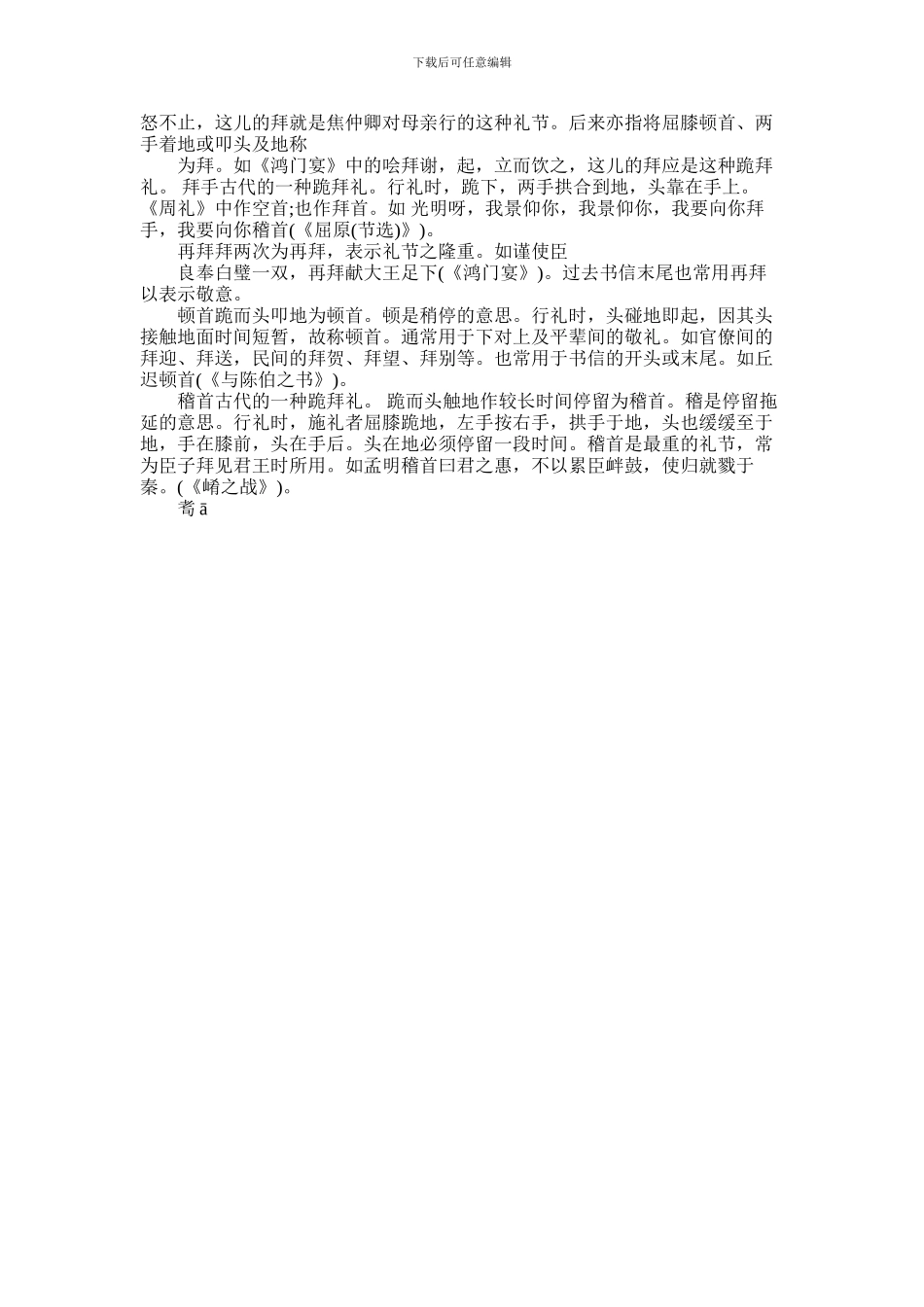 2024年中国人见面礼仪有哪些_第2页