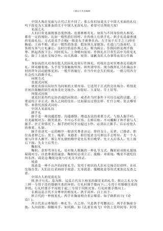 2024年中国人见面礼仪有哪些