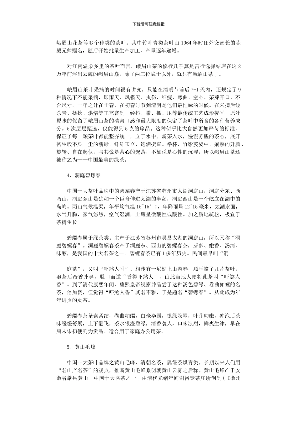 2024年中国十大茶叶排行榜_第2页