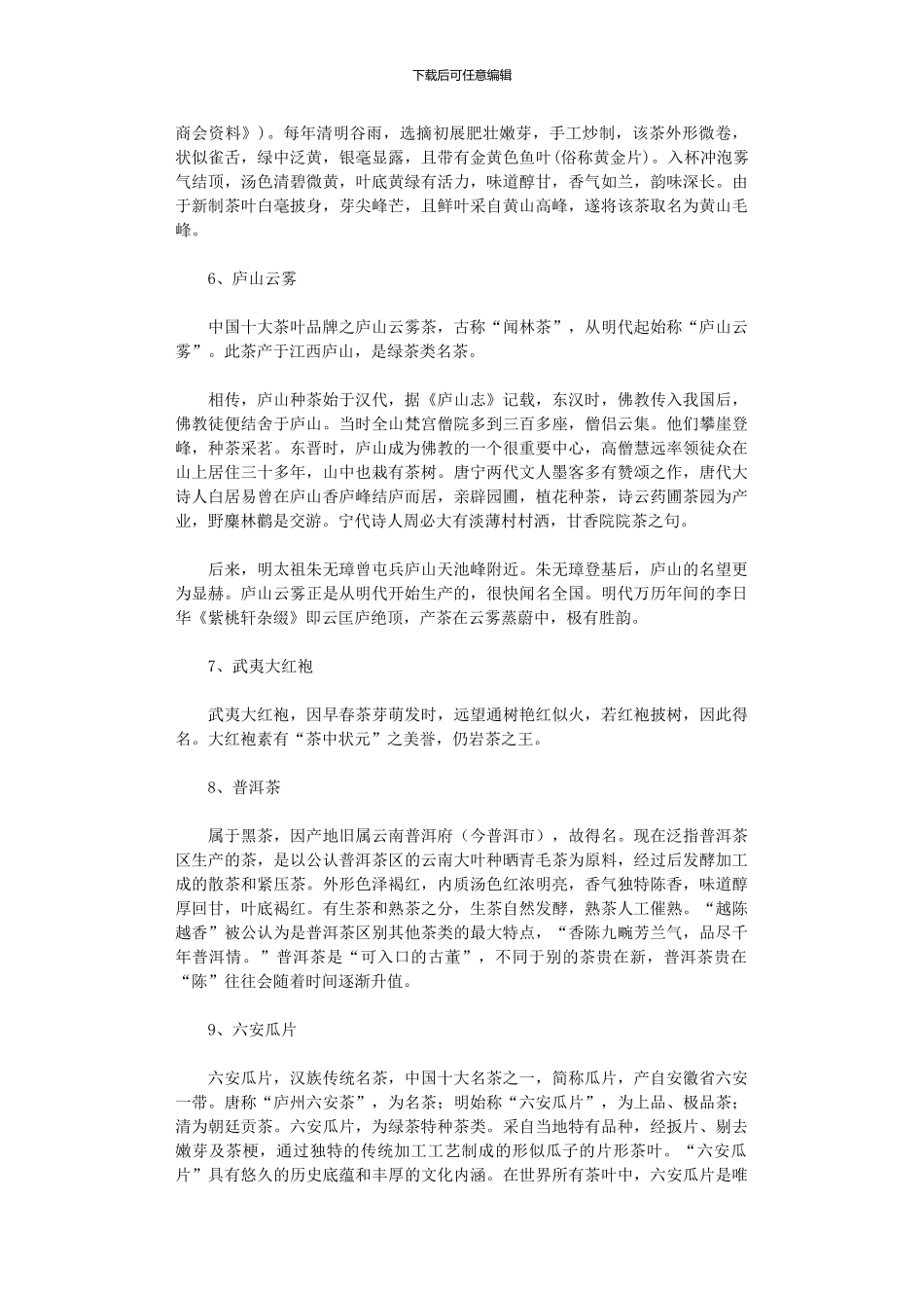 2024年中国十大茶叶排行榜_第3页