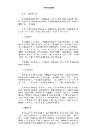 2024年中国十大茶叶排行榜
