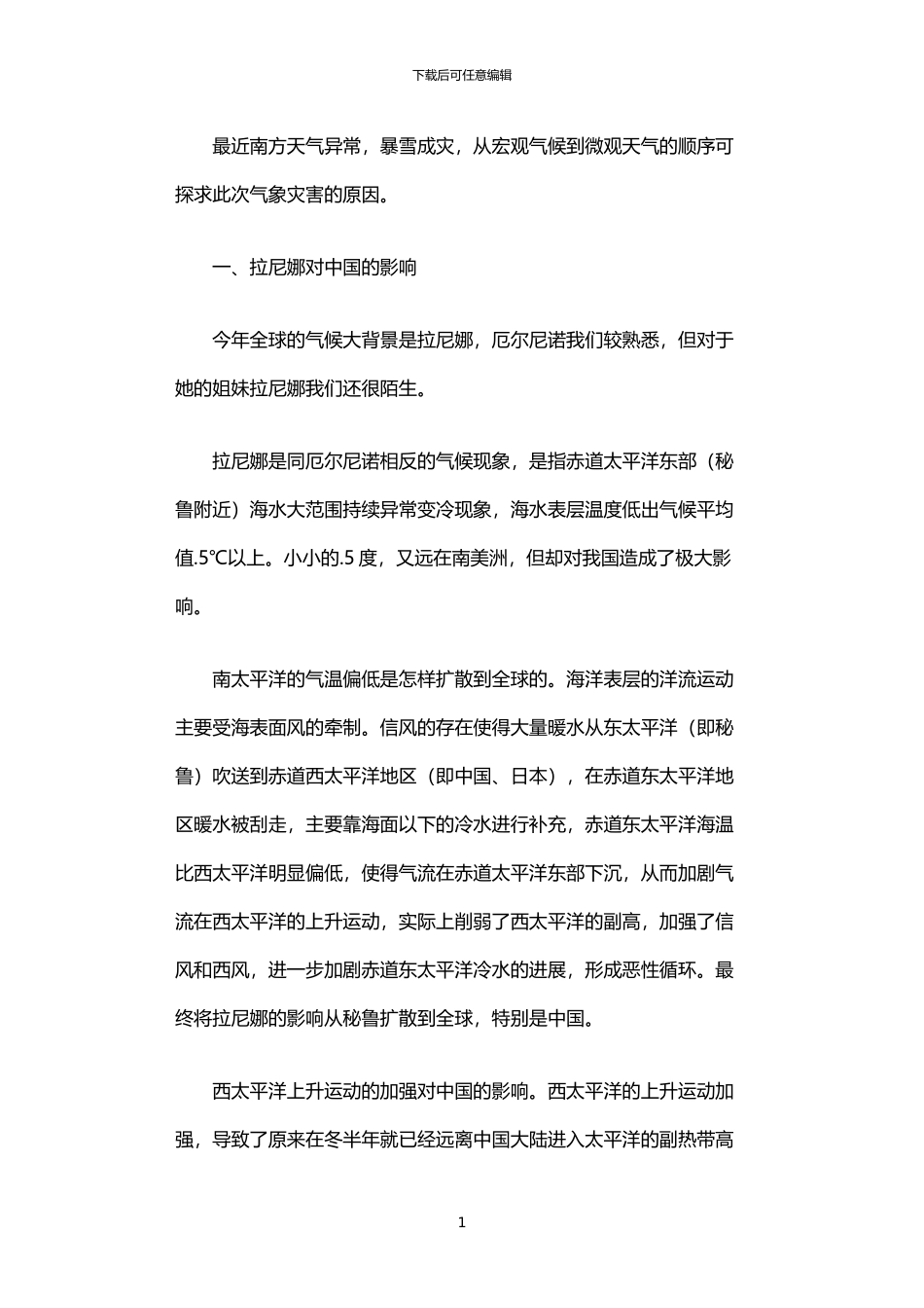2024年中国南方发生雪灾的原因_第1页