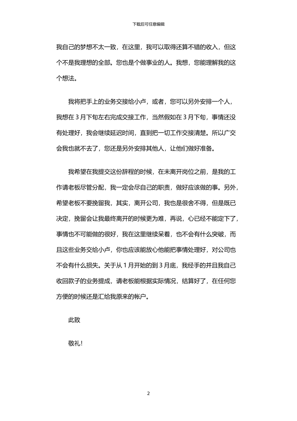2024年中国区主管辞职报告范文_第2页