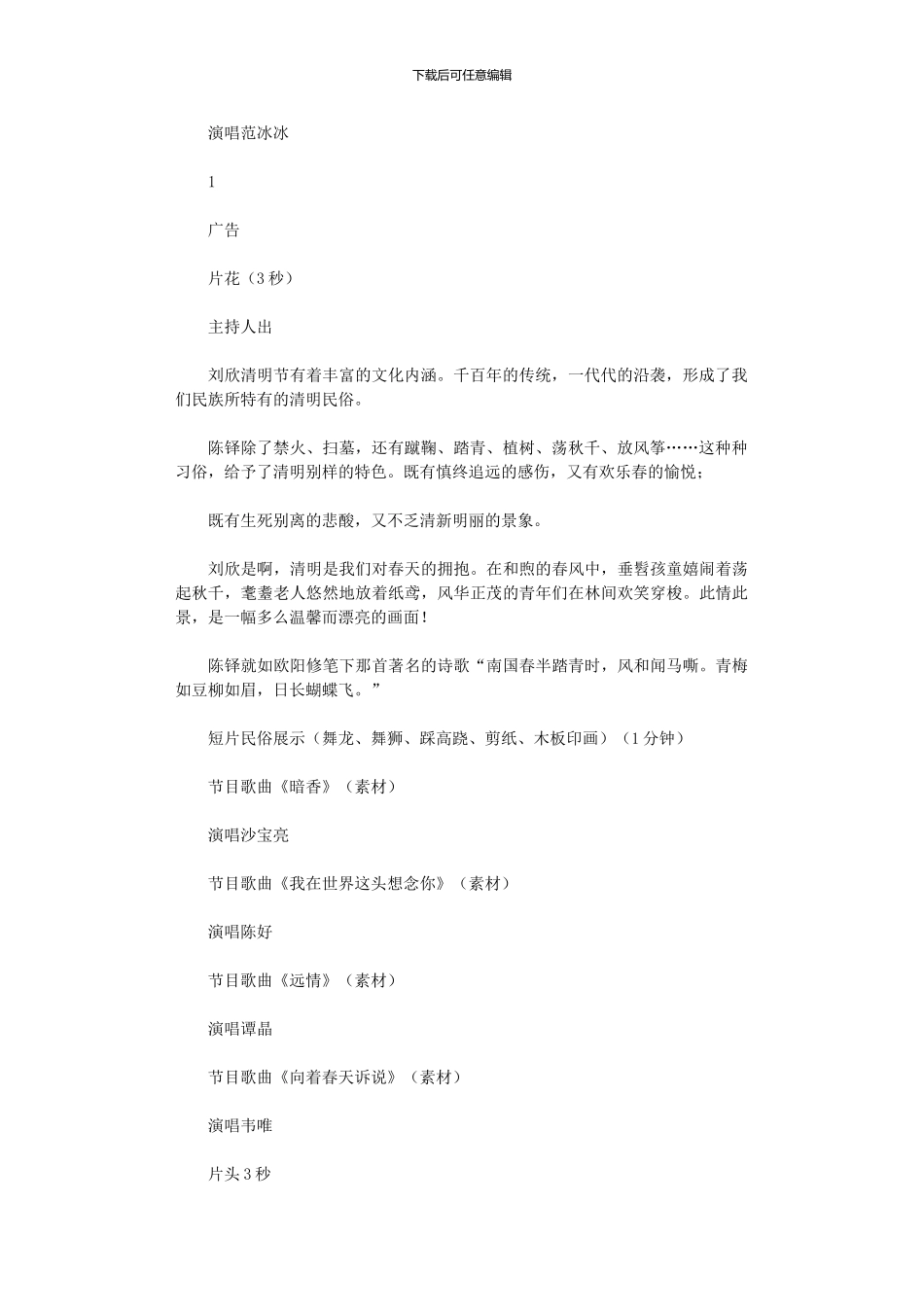 2024年中华情清明串词_第2页