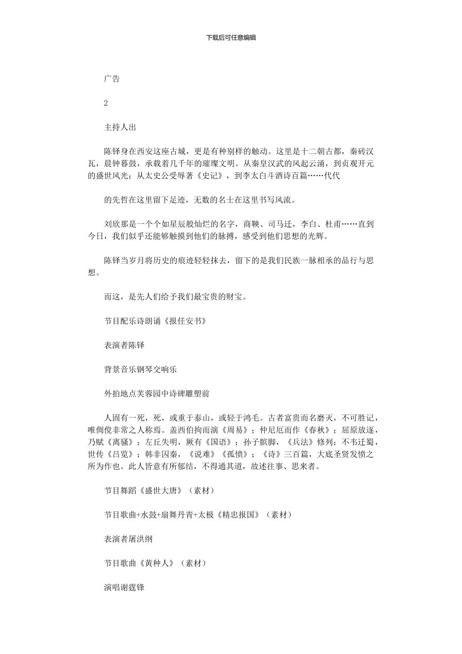 2024年中华情清明串词_第3页