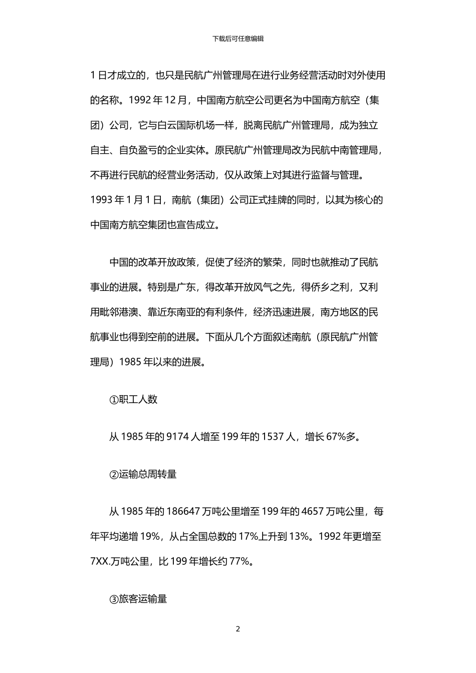 2024年中国南方航空公司实习报告_第2页