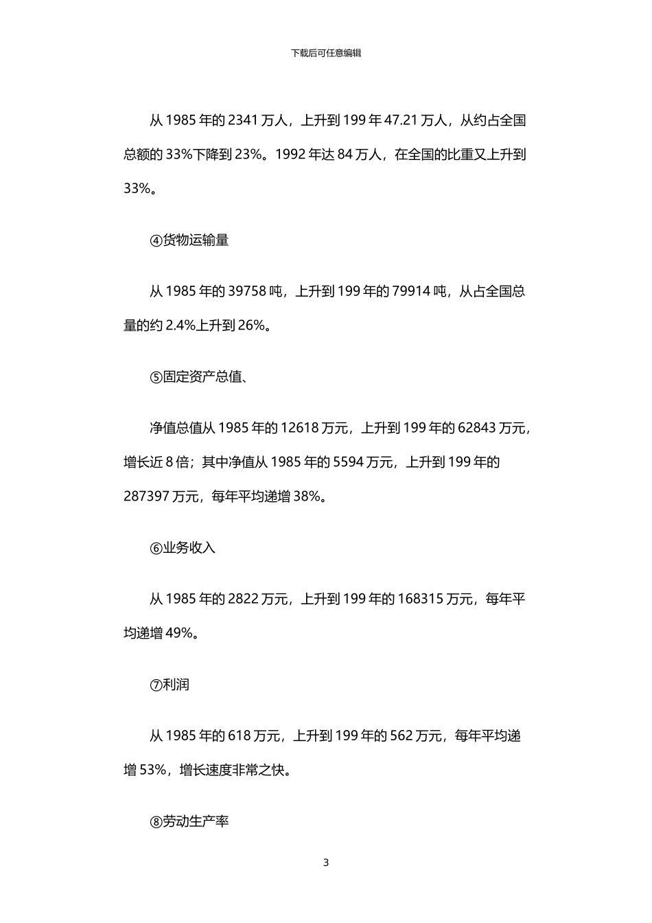2024年中国南方航空公司实习报告_第3页