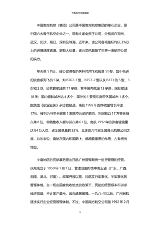 2024年中国南方航空公司实习报告
