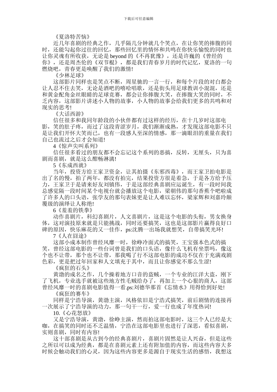 2024年中国国产评分高的搞笑电影推荐_第1页