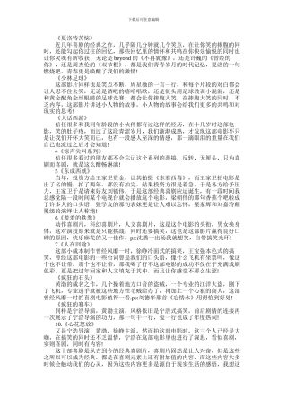 2024年中国国产评分高的搞笑电影推荐