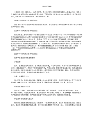 2024年中国地质大学分数线是多少