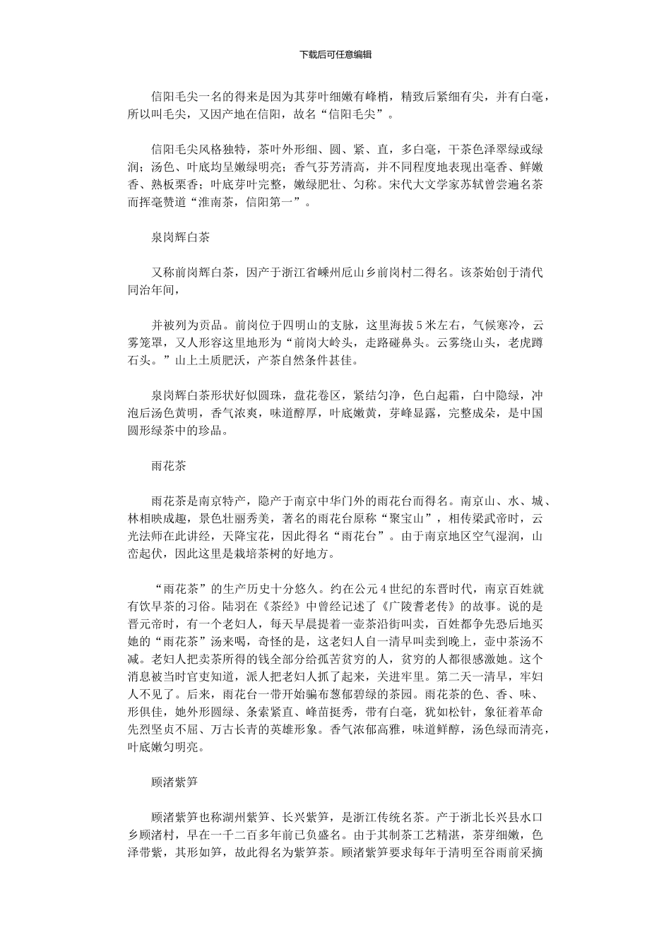 2024年中国各地特产名茶_第2页
