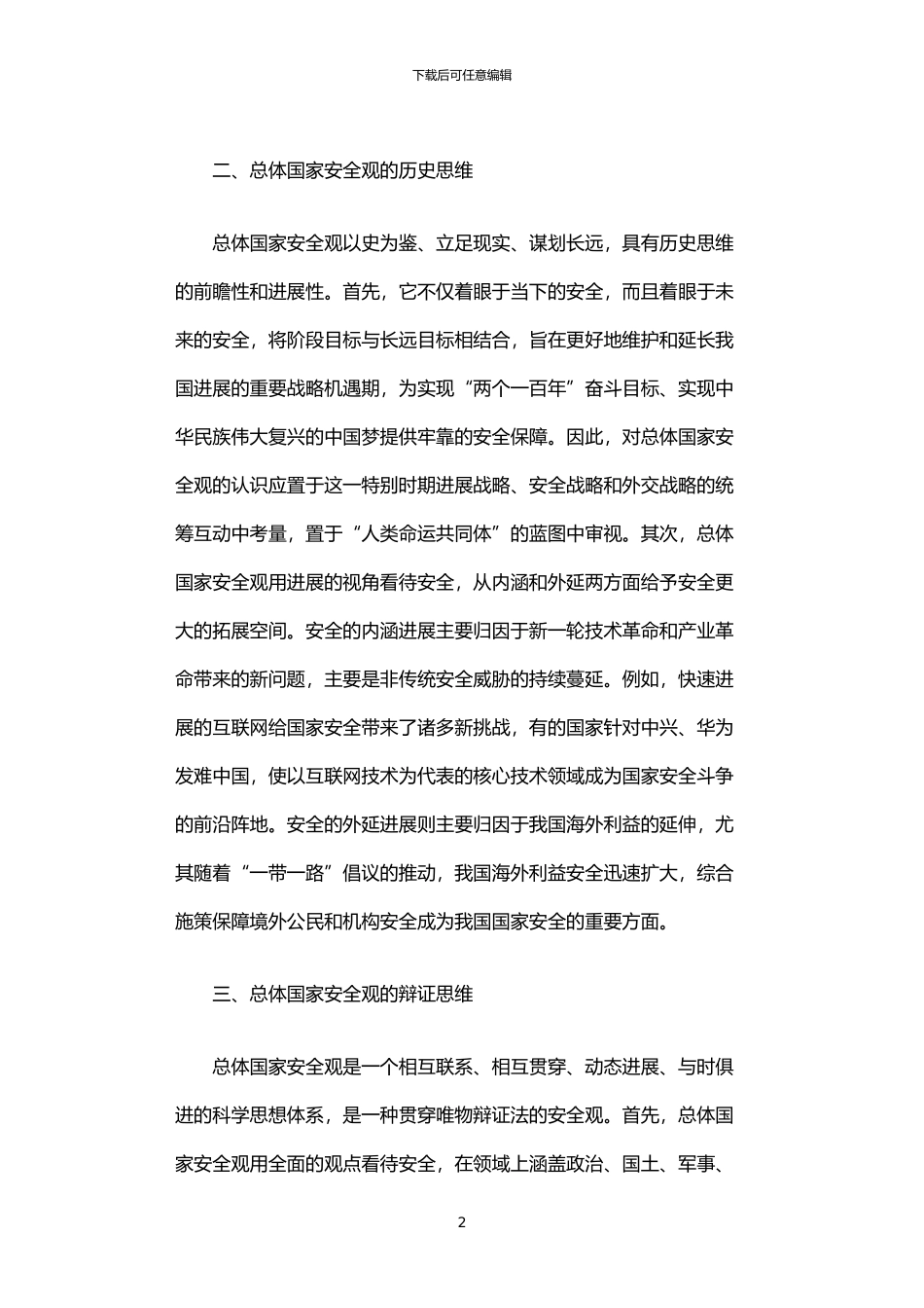2024年中国安全秩序治理的观念_第2页