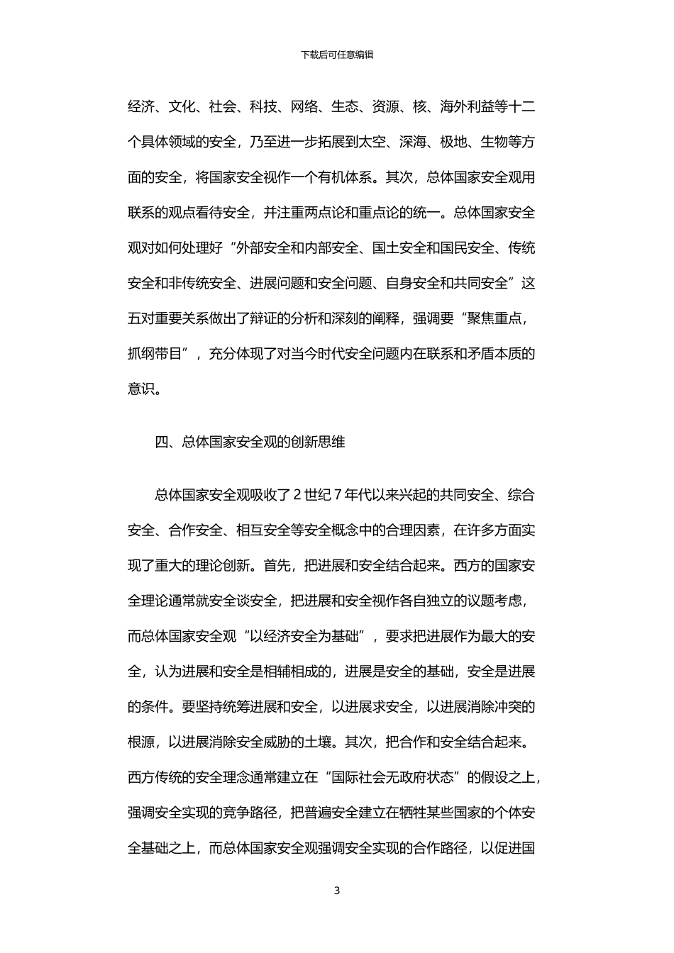 2024年中国安全秩序治理的观念_第3页