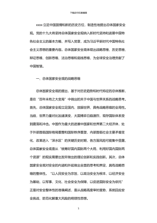 2024年中国安全秩序治理的观念