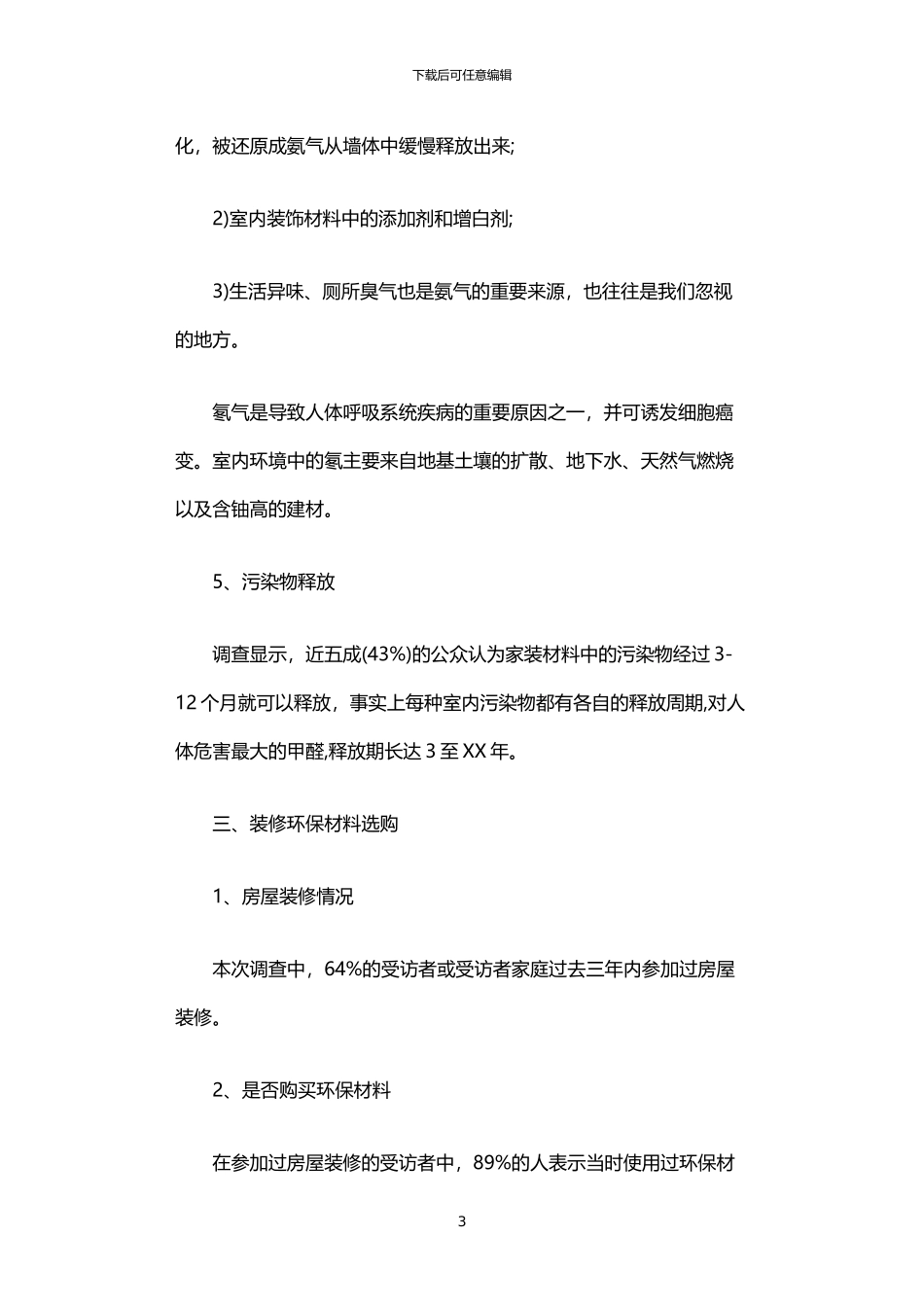 2024年中国城市居民装修消费调查报告_第3页