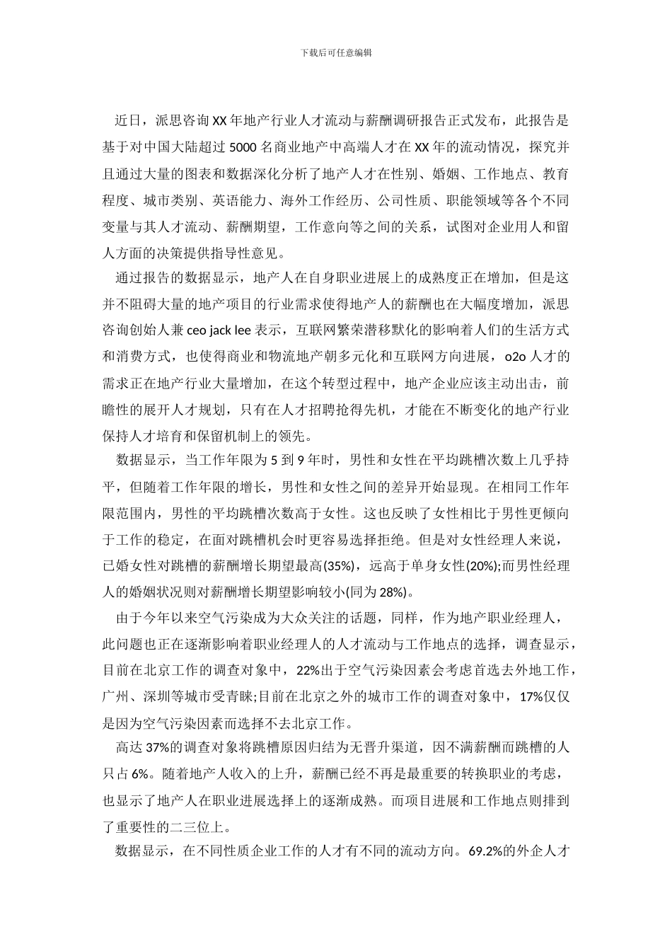 2024年中国大陆地产人才流动与薪酬调查报告_第2页